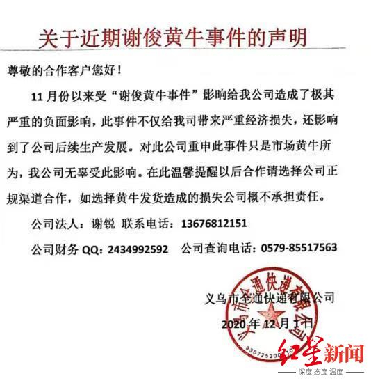  去年12月圆通速递义乌凌云站点发布的声明