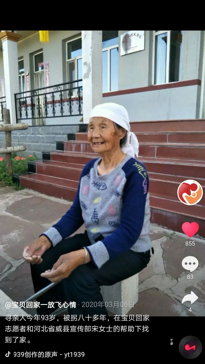 帮姚鹏娥寻亲的抖音视频