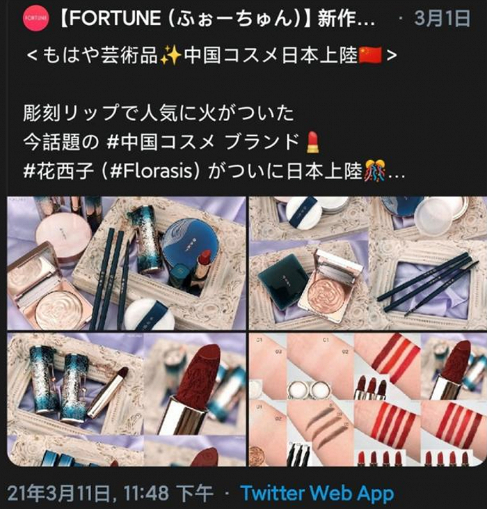 花西子推特截图