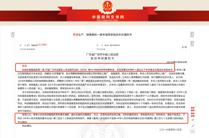 制图：富凯IPO财经  来源：中国裁判文书网