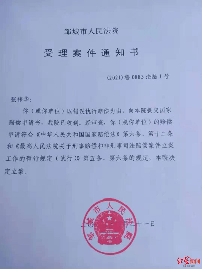 ▲相关《受理案件通知书》