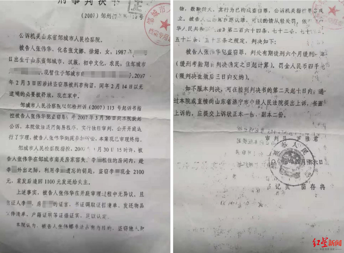 ▲2007年，“张伟华”因盗窃罪被判处缓刑