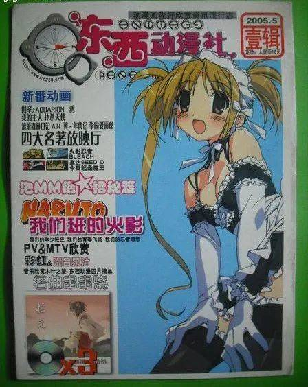 《东西动漫社》第一期