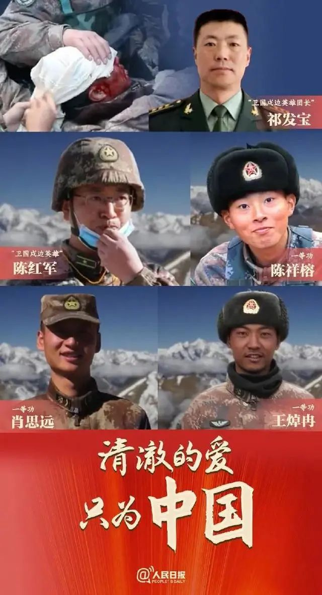 图为中印边境冲突中身先士卒的5名戍边英雄：祁发宝、陈红军、陈祥榕、肖思远、王焯冉。2020年6月，陈祥榕在守边护边时壮烈牺牲，牺牲时不满19岁，是几人中最年轻的一位
