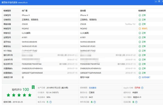 爱思助手检测iPhone产品型号
