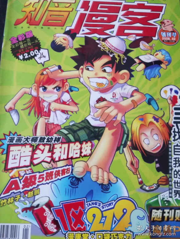 《知音漫客》创刊号