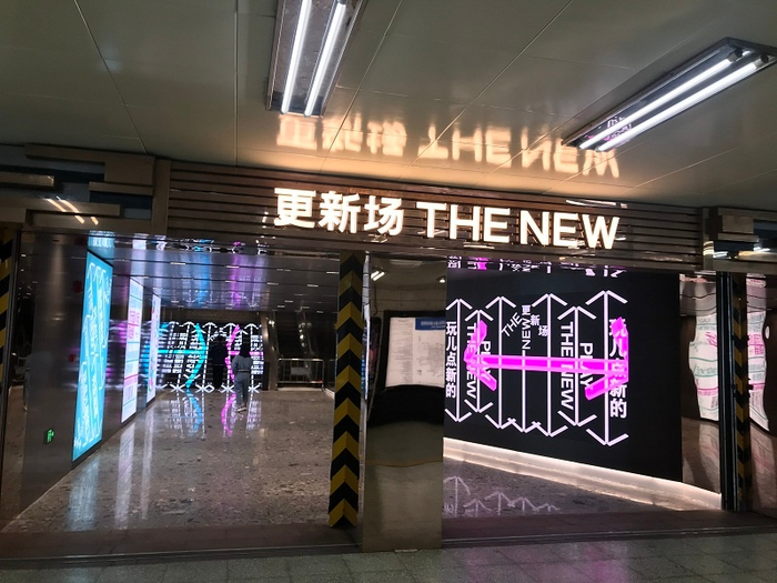 原77文化街更名更新场重装开业