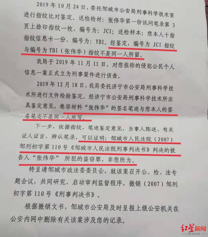 ▲邹城警方称，“张伟华”所犯盗窃罪，非张伟华所为