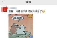 四川肯德基新品辣椒包要收费,官方:考虑到大多数客人的口味