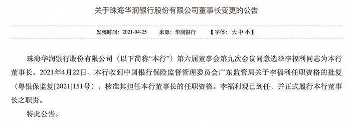 图片来源：华润银行官网