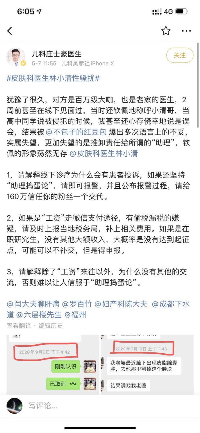 大v医生庄士豪对此事看法