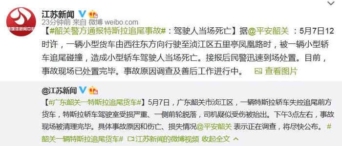 江苏新闻微博截图
