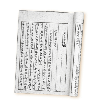 　　图为《可爱的中国》手迹。