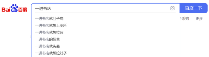 自动关联里已经挤满了疑惑的肠胃