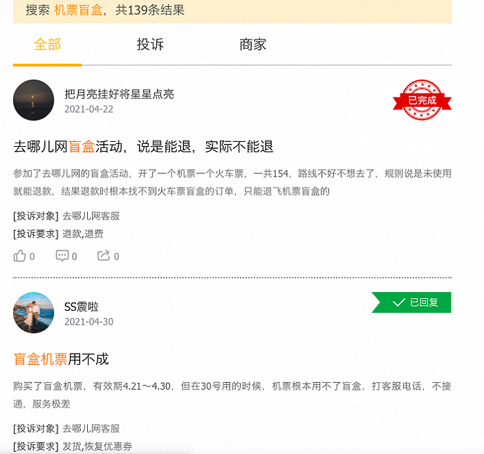 图源 / 黑猫投诉