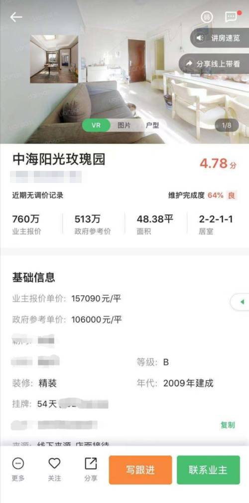 中海阳光玫瑰园某房源的差价中介提供