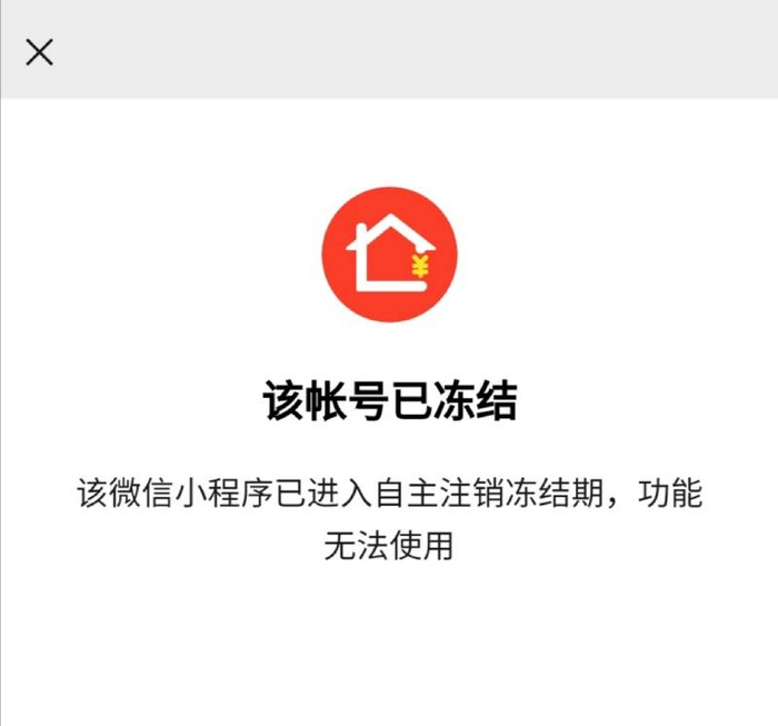 “深房理”微信小程序被冻结 网络截图