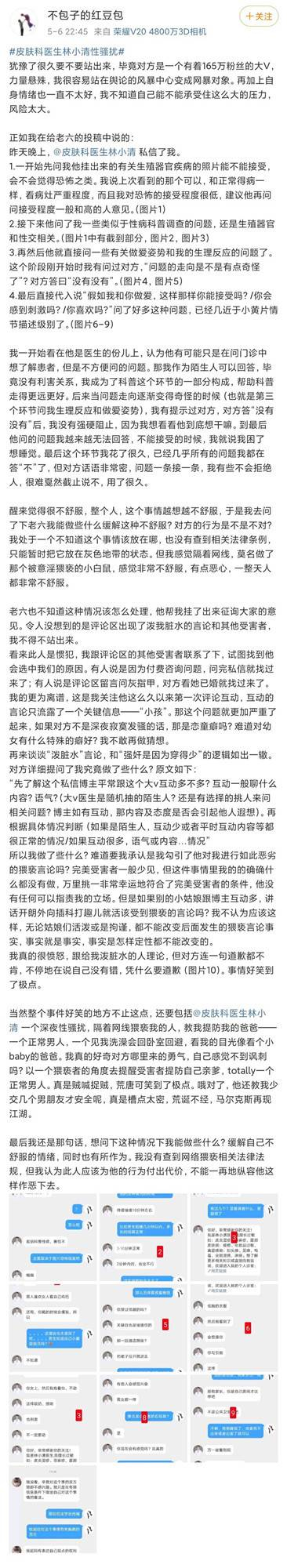 网友@不包子的红豆包的微博爆料