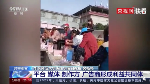 图片来源：央视网快看视频截图
