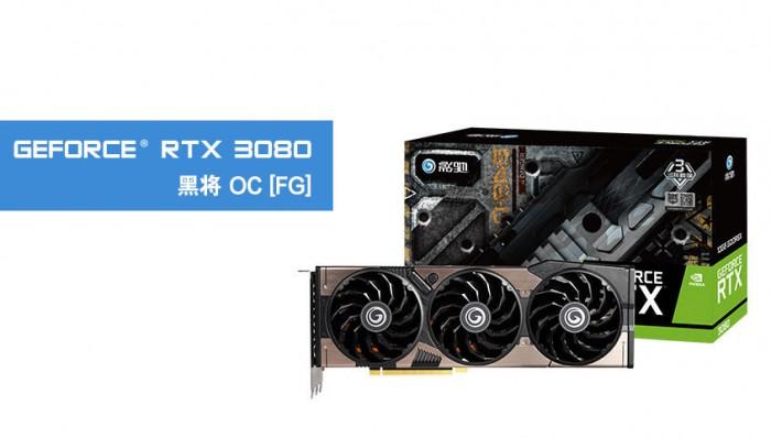 影驰正式推出GeForce RTX 3080和RTX 3070 LHR 