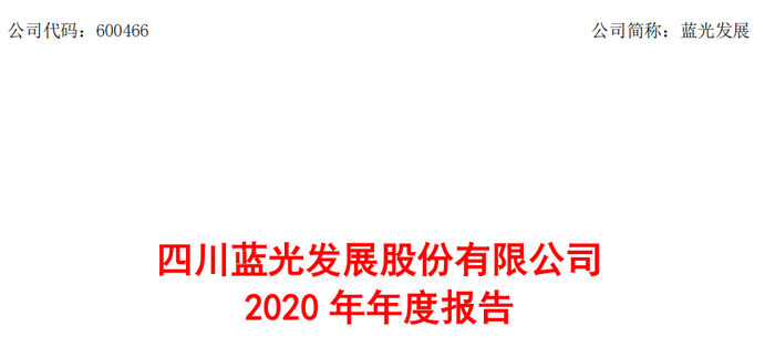 图片来源：蓝光发展年报