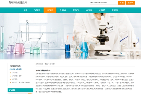（图片来源：龙晖药业官网）&nbsp;