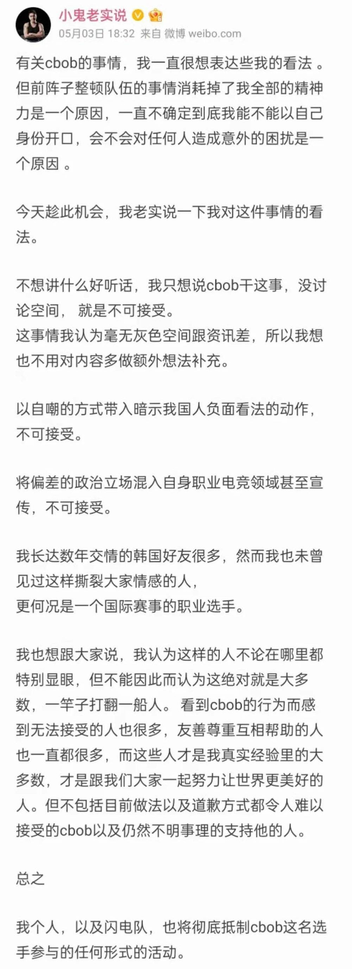 杭州闪电队总监督小鬼的微博