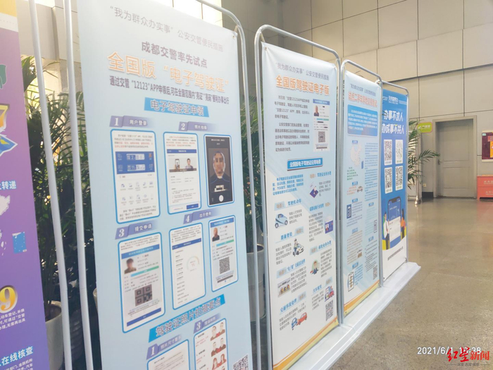  电子驾照宣传海报