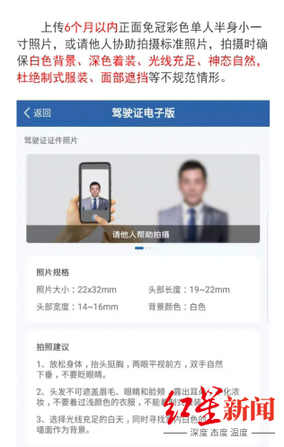  电子驾照申报演示图