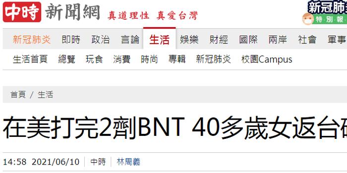 台媒：在美打完2剂BNT 疫苗 40多岁女子返台确诊_手机新浪网