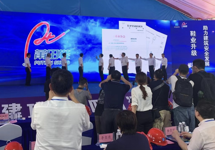 建筑安全鞋团体标准发布会现场