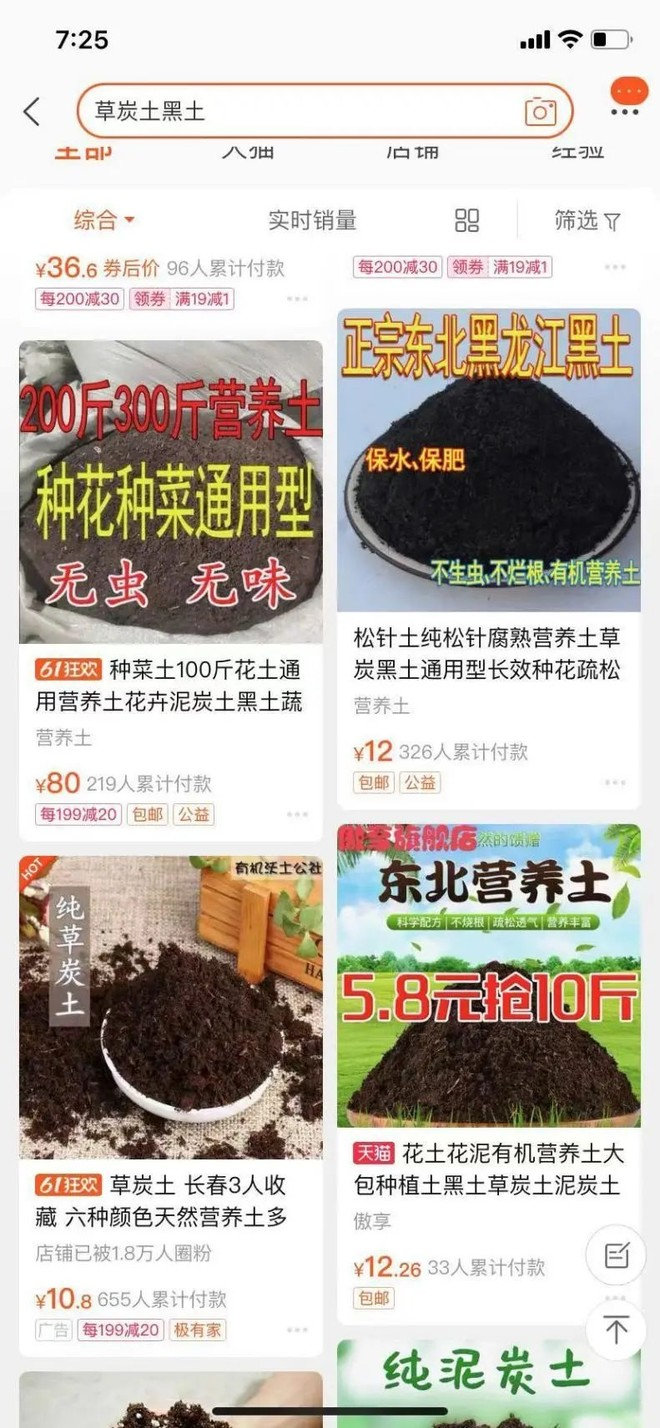 淘宝上售卖的东北黑土