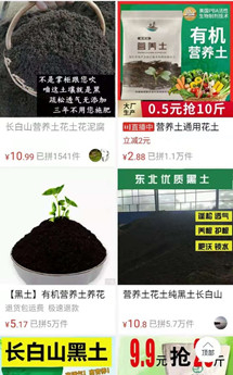 网上被贱卖的黑土