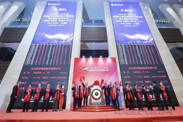 东航物流上市现场（东航供图）