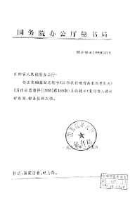 朱镕基对江西农村电价作出批示后，国务院办公厅向江西省政府转达了批示意见。
