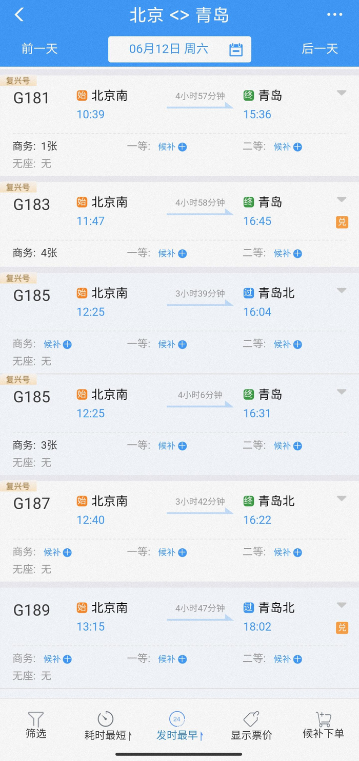 截图来源：铁路12306平台