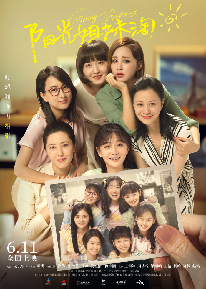 《阳光姐妹淘》海报