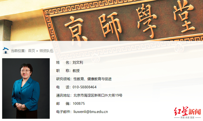 ↑北师大刘文利教授