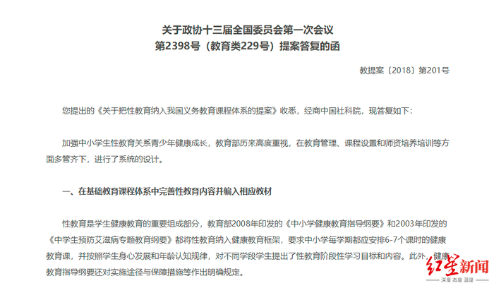 ↑教育部网站对相关提案的答复。