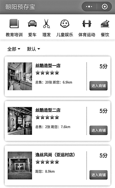 消费者通过“朝阳预存宝”购预付卡可获安全保障