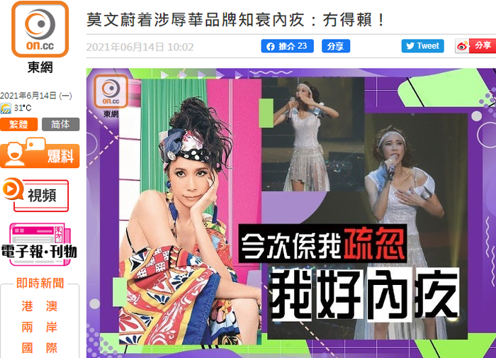 “东网”报道截图