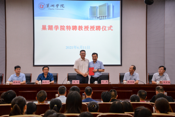 授聘仪式现场。巢湖学院官网图