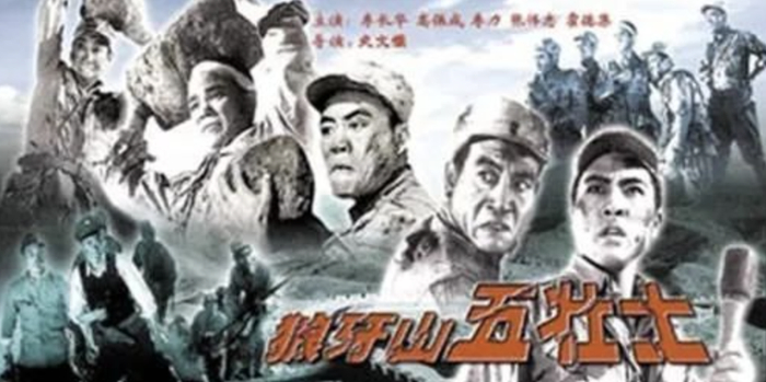 △ 电影《狼牙山五壮士》海报