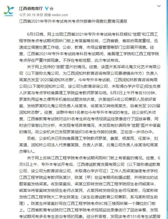 江西省教育厅官微截图。