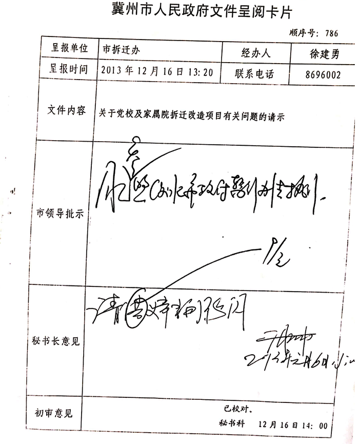 （2014年1月9日，冀州市政府领导就冀州市征收办的上述请示，批示同意）
