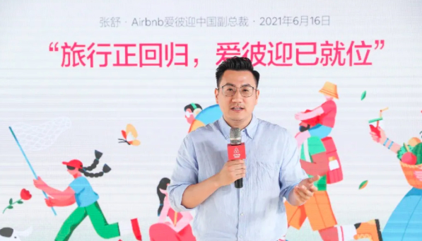 爱彼迎中国副总裁供应链负责人张舒