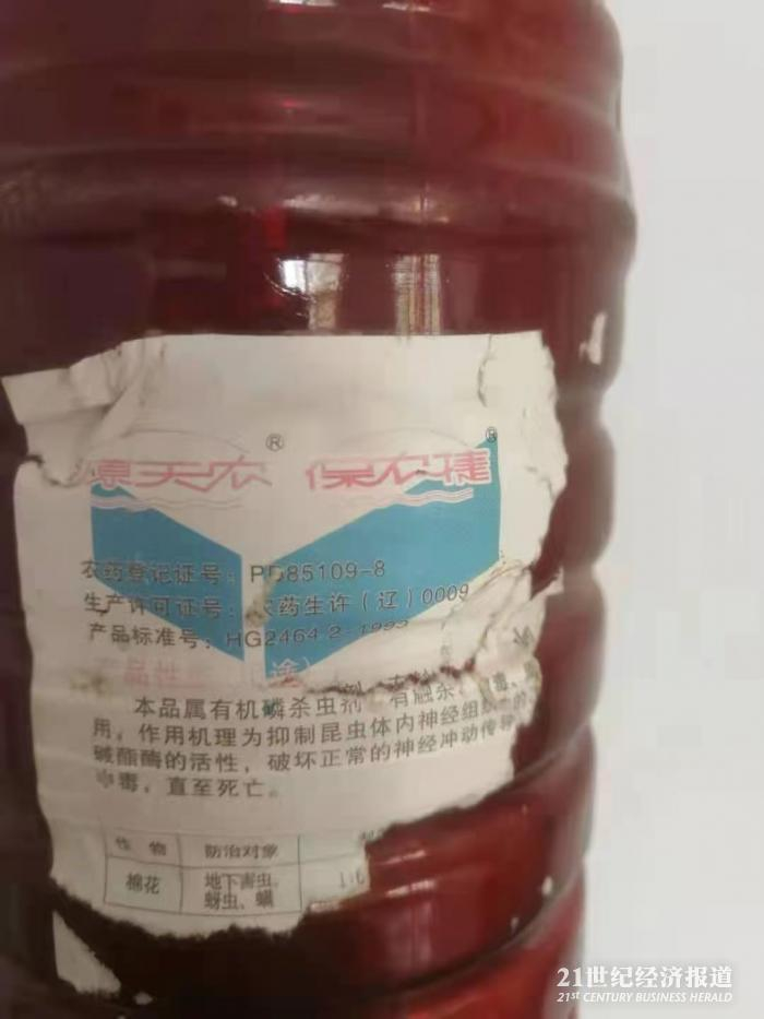 图7：董先生声称的地中捡到的农药瓶&nbsp;图源：农户提供