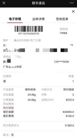 快递电子存根显示，邓先生的快递保价两万元。受访者供图 