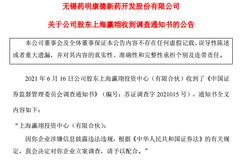 证监会立案调查：4000亿医药龙头公司药明康德的股东 竟偷偷减持超28亿