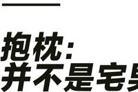 ELLEMEN:这群寂寞男人的安全感竟然来自.......